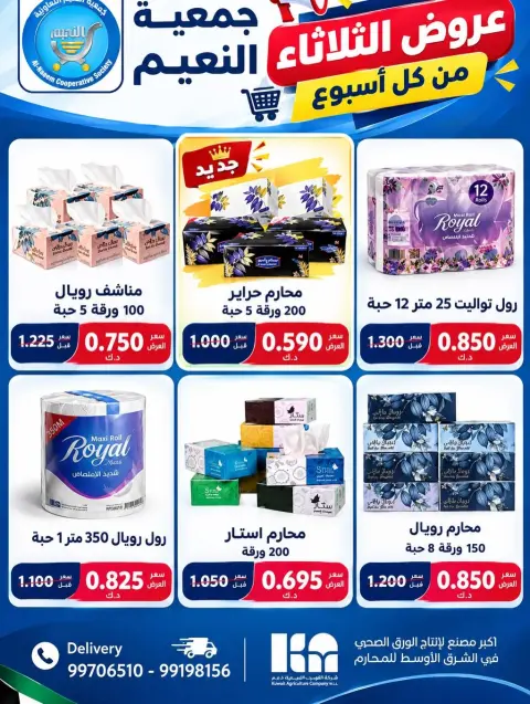 عروض جمعية النعيم التعاونية الثلاثاء ١٣ أكتوبر ٢٠٢٦ عرض الثلاثاء - صفحة 10