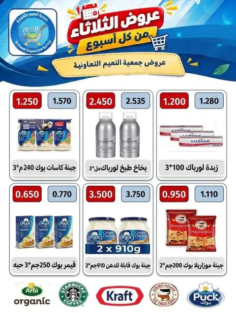 عروض جمعية النعيم التعاونية الثلاثاء ١٣ أكتوبر ٢٠٢٦ عرض الثلاثاء - صفحة 2