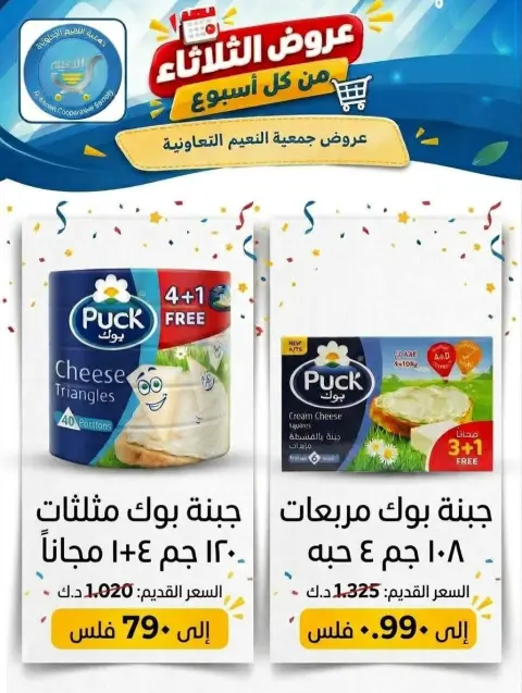 عروض جمعية النعيم التعاونية الثلاثاء ١٣ أكتوبر ٢٠٢٦ عرض الثلاثاء - صفحة 5