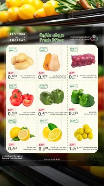 عروض السوق المركزى للعاملين بوزارة الداخلية الكويت الثلاثاء ١٣ أكتوبر ٢٠٢٦ عروض طازجة - صفحة 3