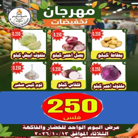 عروض جمعية الأحمدى التعاونية الثلاثاء ١٣ أكتوبر ٢٠٢٦ عروض الخضار والفاكهة - صفحة 2