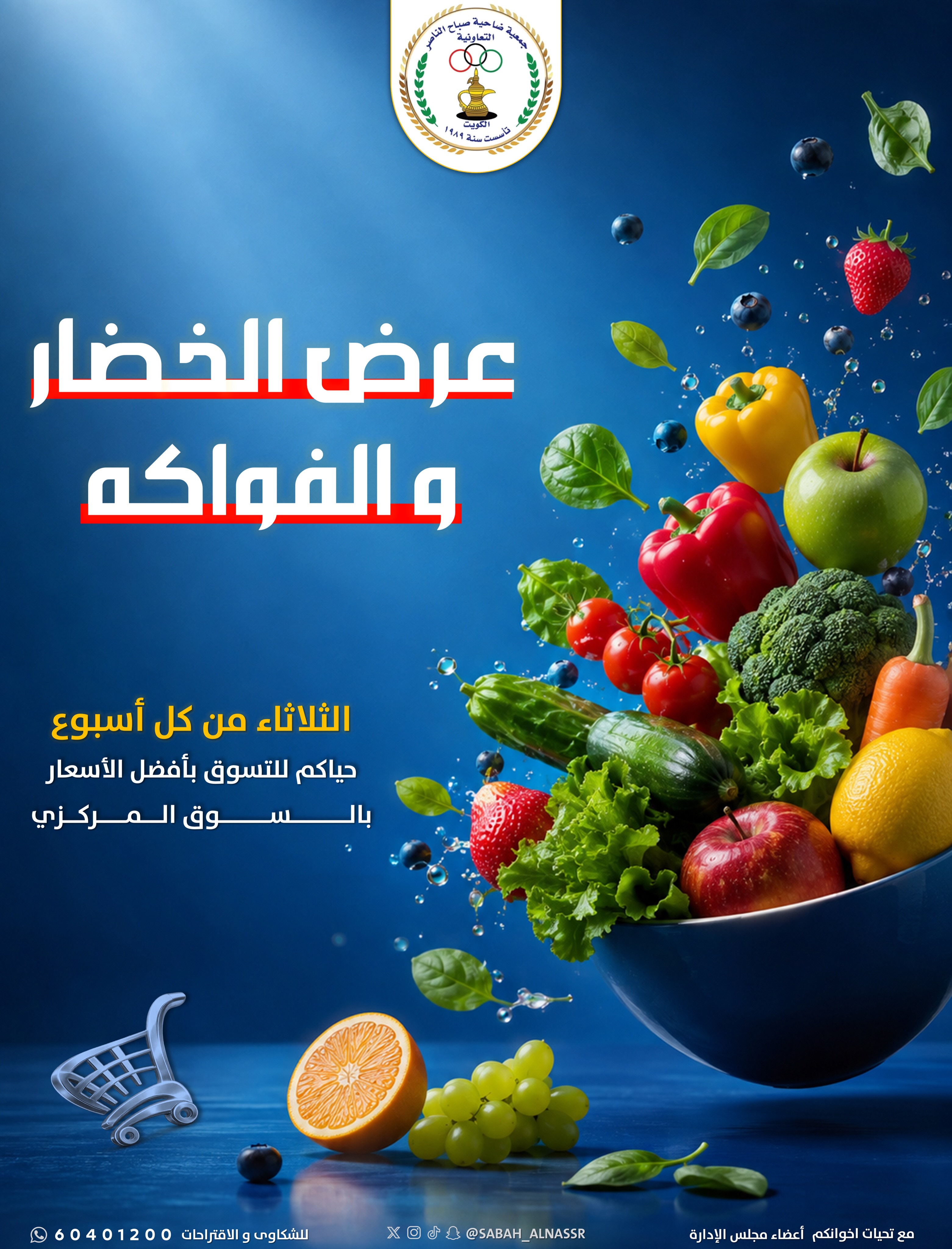 عروض جمعية صباح الناصر التعاونية الثلاثاء ١٣ أكتوبر ٢٠٢٦ عرض الخضار والفواكه - صفحة 1