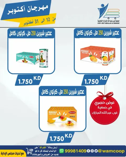 عروض جمعية عبد الله المبارك التعاونية من ١٢ حتى ٣١ أكتوبر ٢٠٢٦ مهرجان أكتوبر - صفحة 4
