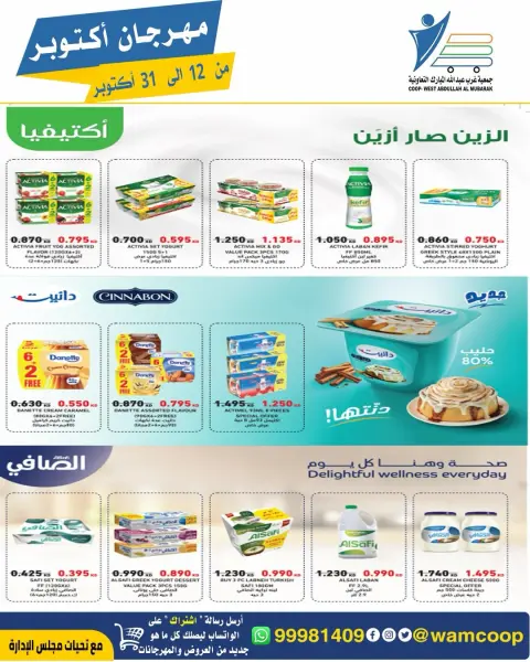 عروض جمعية عبد الله المبارك التعاونية من ١٢ حتى ٣١ أكتوبر ٢٠٢٦ مهرجان أكتوبر - صفحة 76