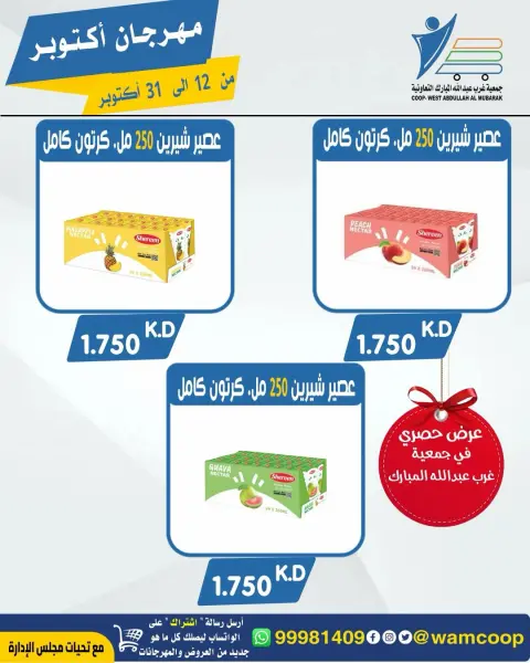 عروض جمعية عبد الله المبارك التعاونية من ١٢ حتى ٣١ أكتوبر ٢٠٢٦ مهرجان أكتوبر - صفحة 34
