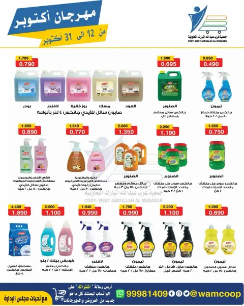 عروض جمعية عبد الله المبارك التعاونية من ١٢ حتى ٣١ أكتوبر ٢٠٢٦ مهرجان أكتوبر - صفحة 22
