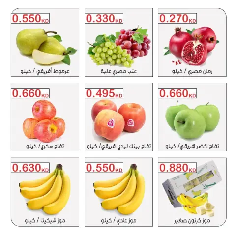 عروض جمعية مبارك الكبير والقرين التعاونية الثلاثاء ١٣ أكتوبر ٢٠٢٦ عرض الخضار والفواكه - صفحة 2