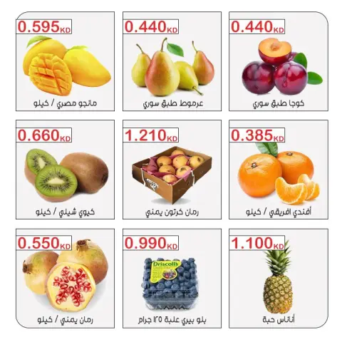 عروض جمعية مبارك الكبير والقرين التعاونية الثلاثاء ١٣ أكتوبر ٢٠٢٦ عرض الخضار والفواكه - صفحة 5