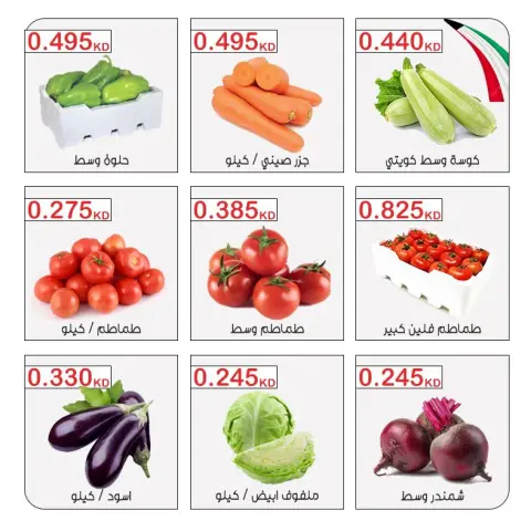عروض جمعية مبارك الكبير والقرين التعاونية الثلاثاء ١٣ أكتوبر ٢٠٢٦ عرض الخضار والفواكه - صفحة 4