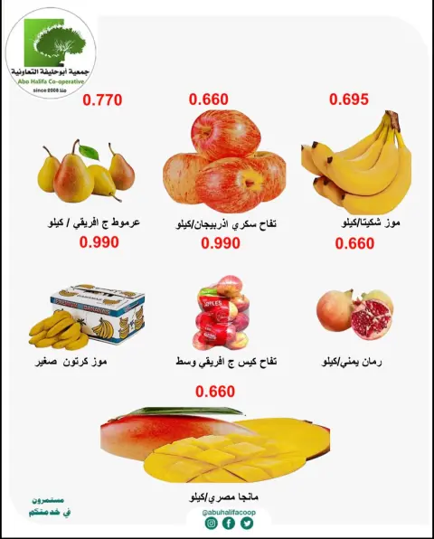 عروض جمعية أبو حليفة التعاونية من ١٢ حتى ١٣ أكتوبر ٢٠٢٦ عروض الخضار والفواكه - صفحة 2
