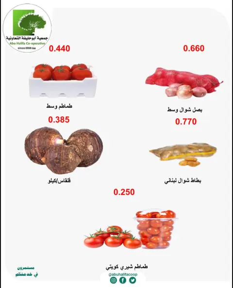 عروض جمعية أبو حليفة التعاونية من ١٢ حتى ١٣ أكتوبر ٢٠٢٦ عروض الخضار والفواكه - صفحة 3