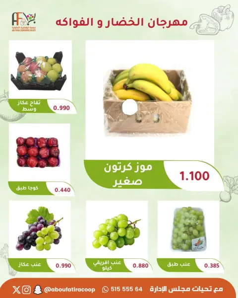 عروض جمعية أبو فطيرة التعاونية الثلاثاء ١٣ أكتوبر ٢٠٢٦ مهرجان الخضار والفواكه - صفحة 6