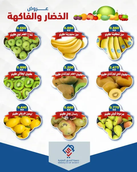 عروض جمعية الصديق التعاونية الثلاثاء ١٣ أكتوبر ٢٠٢٦ عروض الخضار والفاكهة - صفحة 5