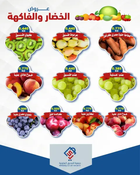 عروض جمعية الصديق التعاونية الثلاثاء ١٣ أكتوبر ٢٠٢٦ عروض الخضار والفاكهة - صفحة 3