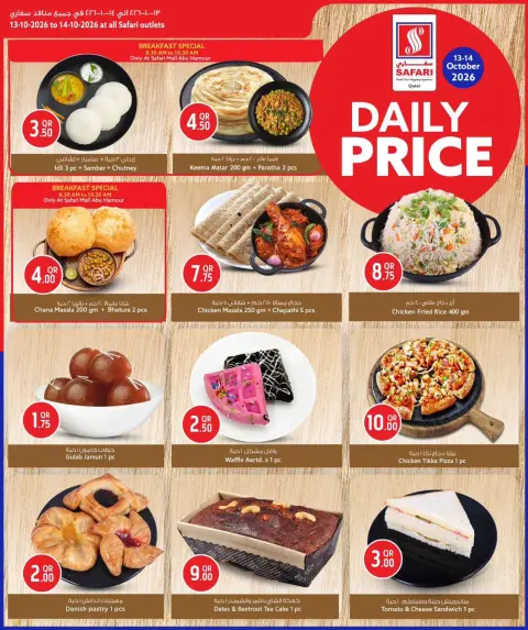 Safari hypermarket Qatar offers from 13 to 14 October 2026 Daily Price - Page 3