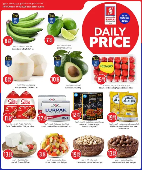 Safari hypermarket Qatar offers from 13 to 14 October 2026 Daily Price - Page 2