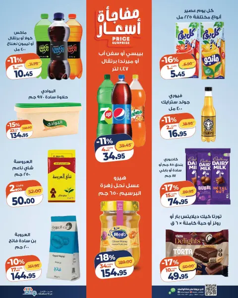 Offres Marché Kazyon Egypte de 13 à 19 octobre 2026 Offre du mardi - Page 3