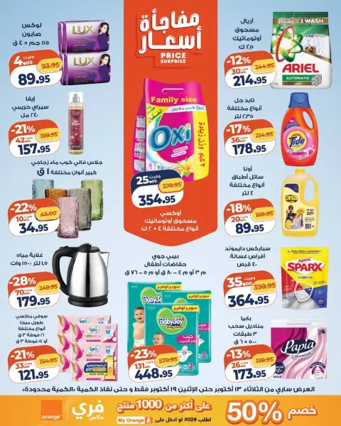 Offres Marché Kazyon Egypte de 13 à 19 octobre 2026 Offre du mardi - Page 4