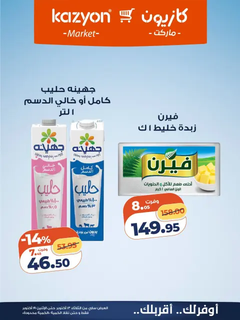 Offres Marché Kazyon Egypte de 13 à 19 octobre 2026 Offre du mardi - Page 9