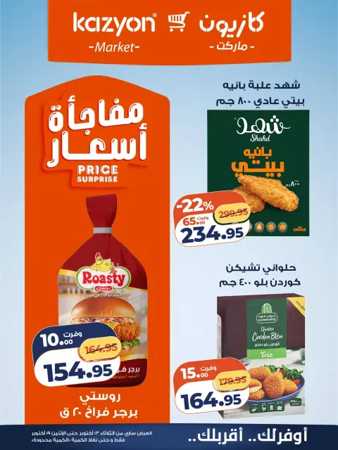 Offres Marché Kazyon Egypte de 13 à 19 octobre 2026 Offre du mardi - Page 11
