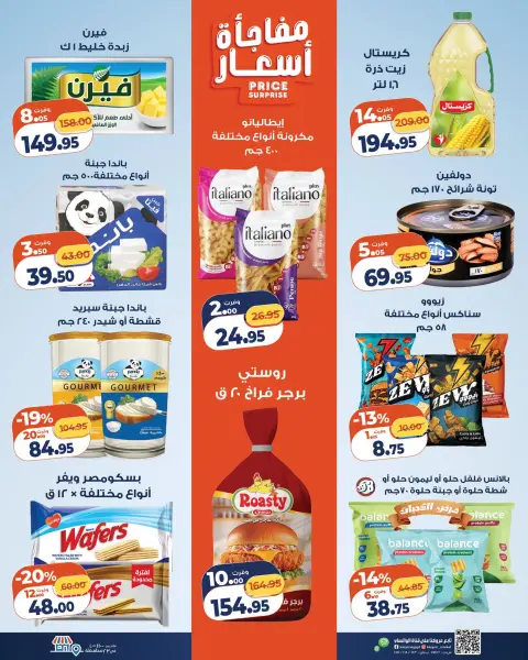 Offres Marché Kazyon Egypte de 13 à 19 octobre 2026 Offre du mardi - Page 2