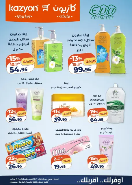 Offres Marché Kazyon Egypte de 13 à 19 octobre 2026 Offre du mardi - Page 6