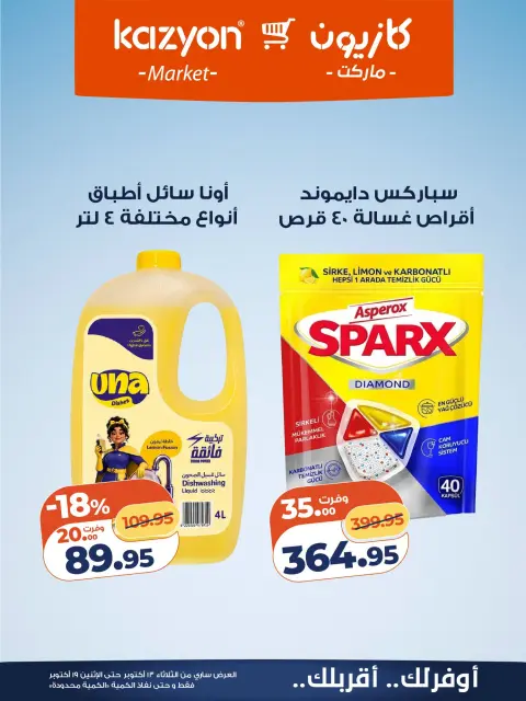 Offres Marché Kazyon Egypte de 13 à 19 octobre 2026 Offre du mardi - Page 19