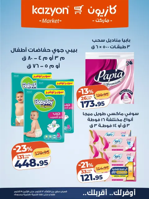 Offres Marché Kazyon Egypte de 13 à 19 octobre 2026 Offre du mardi - Page 20