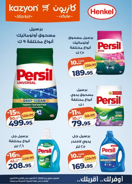Offres Marché Kazyon Egypte de 13 à 19 octobre 2026 Offre du mardi - Page 5