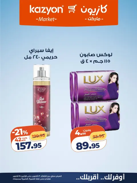 Offres Marché Kazyon Egypte de 13 à 19 octobre 2026 Offre du mardi - Page 21