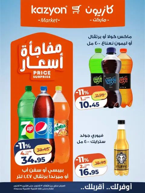 Offres Marché Kazyon Egypte de 13 à 19 octobre 2026 Offre du mardi - Page 15
