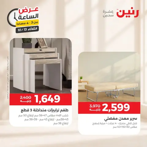 عروض رنين الثلاثاء ١٣ أكتوبر ٢٠٢٦ عرض الساعة - صفحة 9