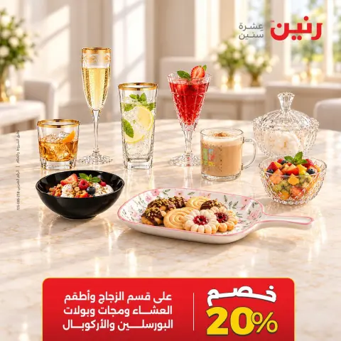عروض رنين الأربعاء ١٤ أكتوبر ٢٠٢٦ خصومات مميزة - صفحة 5