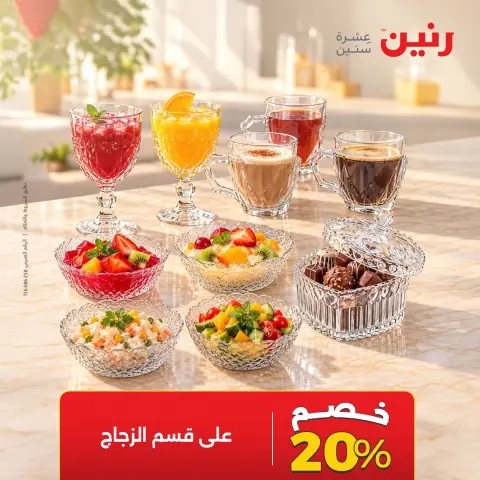 عروض رنين الأربعاء ١٤ أكتوبر ٢٠٢٦ خصومات مميزة - صفحة 2
