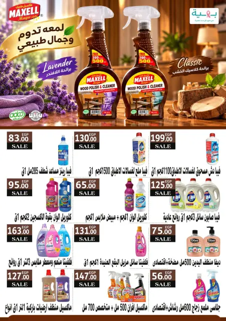 عروض المحلاوى ماركت من ٨ حتى ٢٥ أكتوبر ٢٠٢٦ املأ عربيتك ووفر فى ميزانيتك - صفحة 33