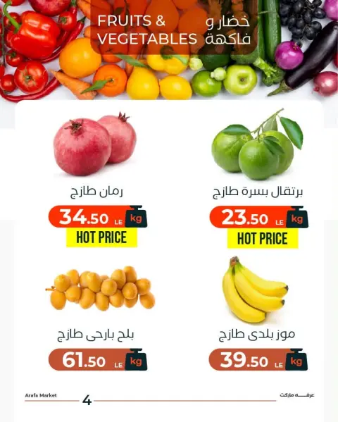 Arafa market offers in Fayoum Tuesday 13 October 2026 Vegetable and fruit offer - Page 6
