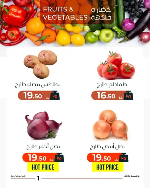 Arafa market offers in Fayoum Tuesday 13 October 2026 Vegetable and fruit offer - Page 3