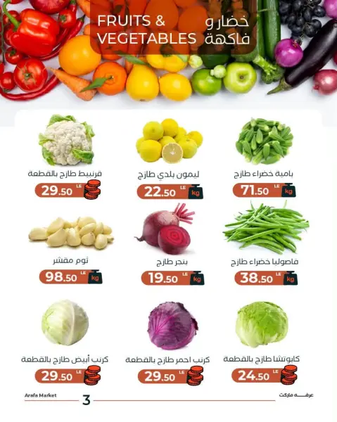 Arafa market offers in Fayoum Tuesday 13 October 2026 Vegetable and fruit offer - Page 5