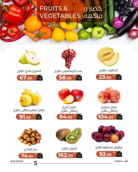 Arafa market offers in Fayoum Tuesday 13 October 2026 Vegetable and fruit offer - Page 7