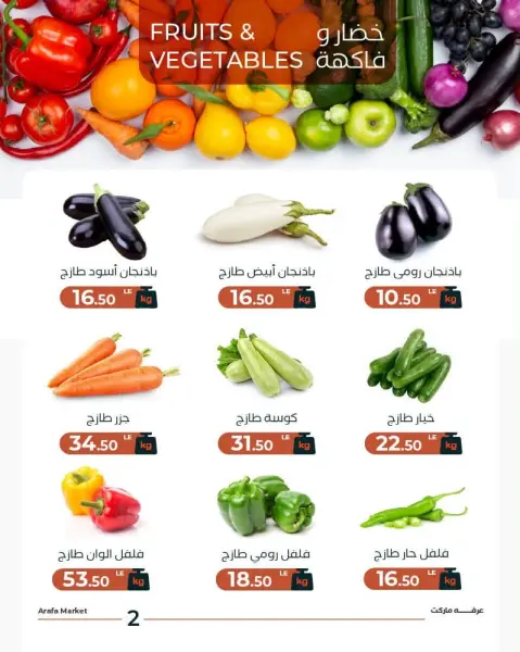 Arafa market offers in Fayoum Tuesday 13 October 2026 Vegetable and fruit offer - Page 4