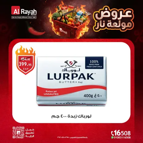 عروض الراية ماركت مصر من ١٢ حتى ١٤ أكتوبر ٢٠٢٦ عروض مولعة نار - صفحة 4