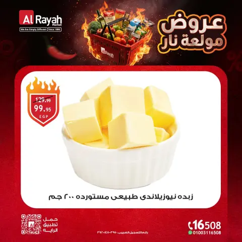 عروض الراية ماركت مصر من ١٢ حتى ١٤ أكتوبر ٢٠٢٦ عروض مولعة نار - صفحة 3