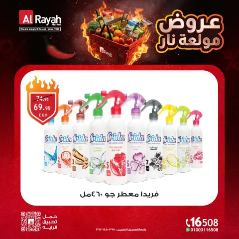 عروض الراية ماركت مصر من ١٢ حتى ١٤ أكتوبر ٢٠٢٦ عروض مولعة نار - صفحة 6