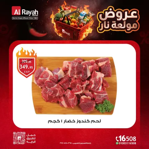 عروض الراية ماركت مصر من ١٢ حتى ١٤ أكتوبر ٢٠٢٦ عروض مولعة نار - صفحة 2