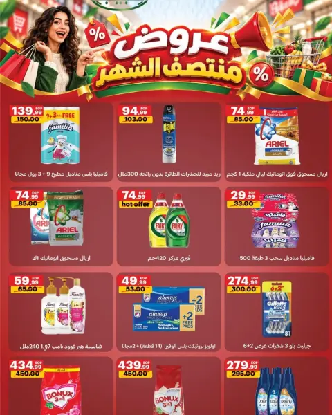 عروض الحبيب ماركت مصر من ١٢ حتى ١٨ أكتوبر ٢٠٢٦ عروض منتصف الشهر - صفحة 4