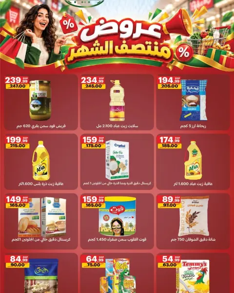 عروض الحبيب ماركت مصر من ١٢ حتى ١٨ أكتوبر ٢٠٢٦ عروض منتصف الشهر - صفحة 3