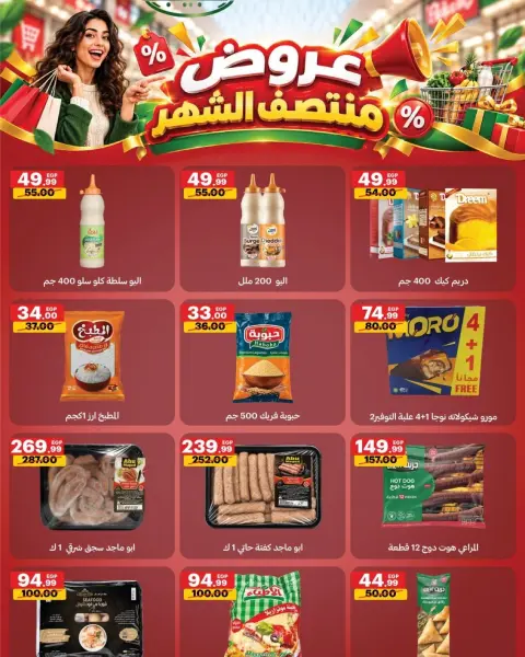 عروض الحبيب ماركت مصر من ١٢ حتى ١٨ أكتوبر ٢٠٢٦ عروض منتصف الشهر - صفحة 2