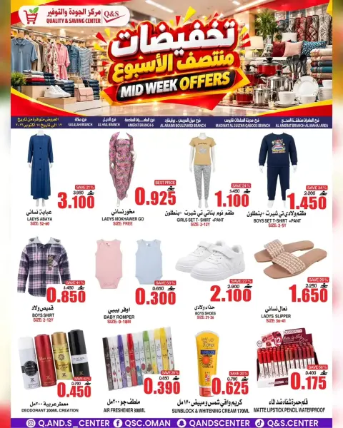 عروض مركز الجودة والتوفير عمان من ١٢ حتى ١٤ أكتوبر ٢٠٢٦ عروض منتصف الأسبوع - صفحة 1
