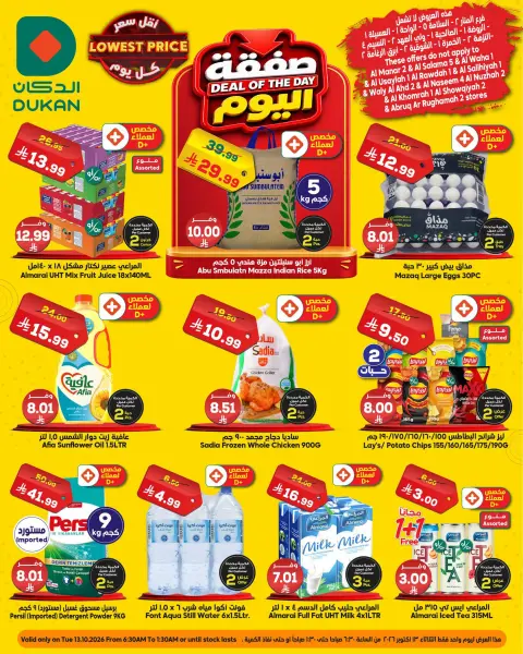 Dukan Saudi Arabia offers Tuesday، 1 Jumada I 1448 (Tuesday 13 October 2026) Deal of the Day - Page 1