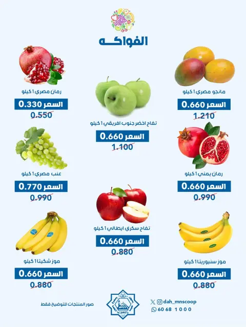 عروض جمعية الضاحية والمنصورية الكويت الأربعاء ١٤ أكتوبر ٢٠٢٦ عرض الخضار والفواكه - صفحة 6